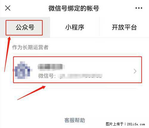 如何删除绑定别人的微信公众号运营帐号？ - 生活百科 - 清远生活社区 - 清远28生活网 qingyuan.28life.com