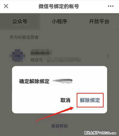 如何删除绑定别人的微信公众号运营帐号？ - 生活百科 - 清远生活社区 - 清远28生活网 qingyuan.28life.com