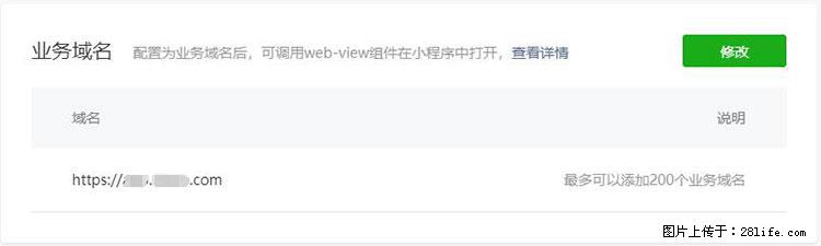 如何简单的让你开发的移动端网站在微信小程序里显示? - 新手上路 - 清远生活社区 - 清远28生活网 qingyuan.28life.com
