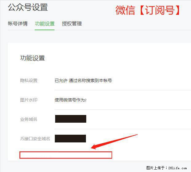 微信公众号设置-功能设置-为什么没有【网页授权域名】项？ - 生活百科 - 清远生活社区 - 清远28生活网 qingyuan.28life.com