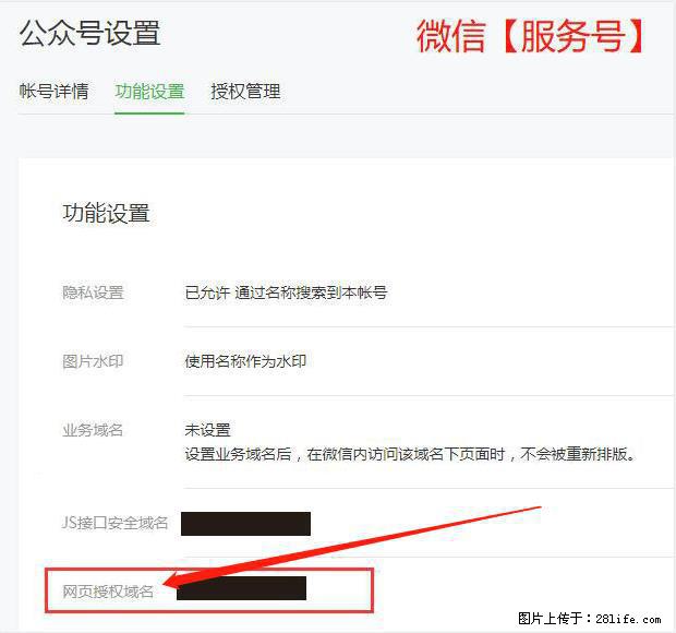 微信公众号设置-功能设置-为什么没有【网页授权域名】项？ - 生活百科 - 清远生活社区 - 清远28生活网 qingyuan.28life.com