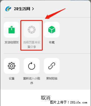 微信小程序【分享到朋友圈】灰色不能点击解决方法,分享到朋友圈源码 - 生活百科 - 清远生活社区 - 清远28生活网 qingyuan.28life.com