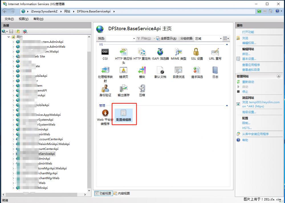 IIS7上传大文件报错:未显示页面,因为请求实体过大,HPPT状态码为413错误。 - 生活百科 - 清远生活社区 - 清远28生活网 qingyuan.28life.com