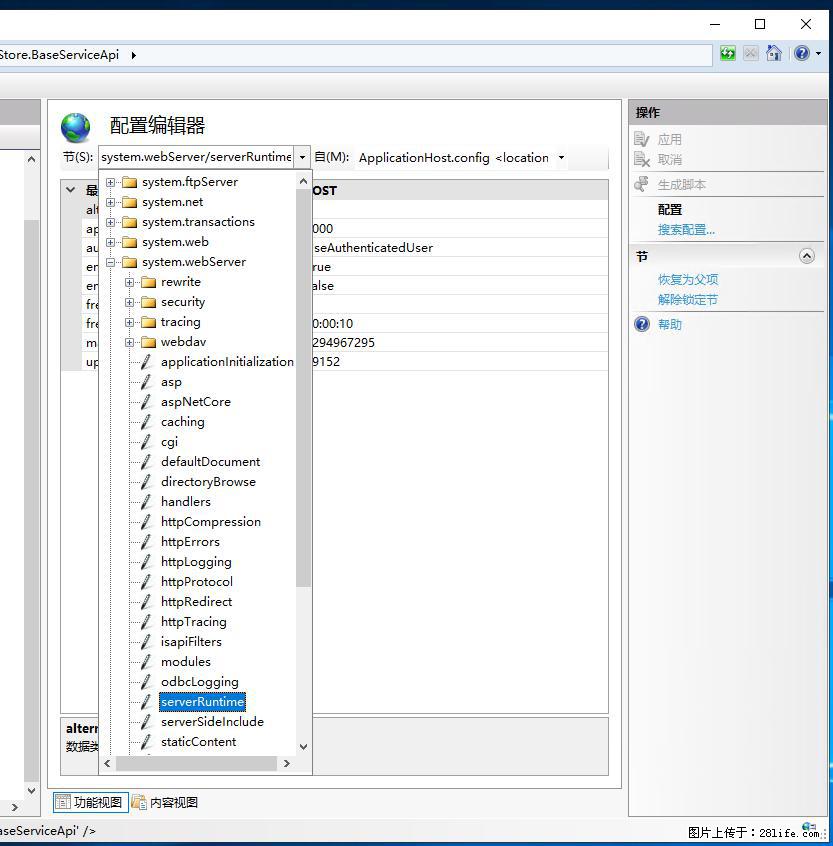IIS7上传大文件报错:未显示页面,因为请求实体过大,HPPT状态码为413错误。 - 生活百科 - 清远生活社区 - 清远28生活网 qingyuan.28life.com