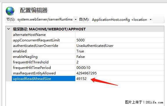 IIS7上传大文件报错:未显示页面,因为请求实体过大,HPPT状态码为413错误。 - 生活百科 - 清远生活社区 - 清远28生活网 qingyuan.28life.com