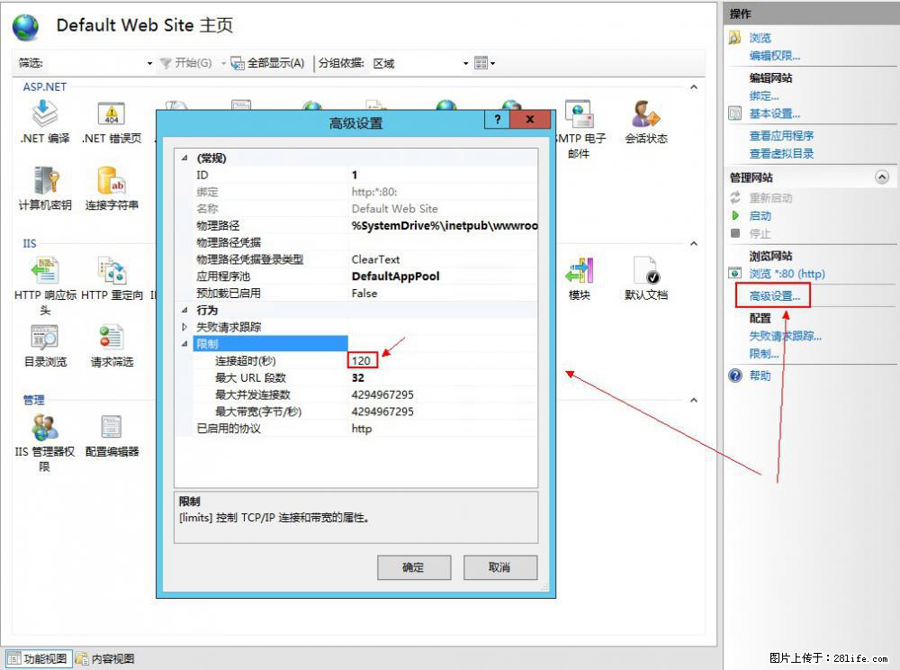 IIS7上传大文件报错:未显示页面,因为请求实体过大,HPPT状态码为413错误。 - 生活百科 - 清远生活社区 - 清远28生活网 qingyuan.28life.com