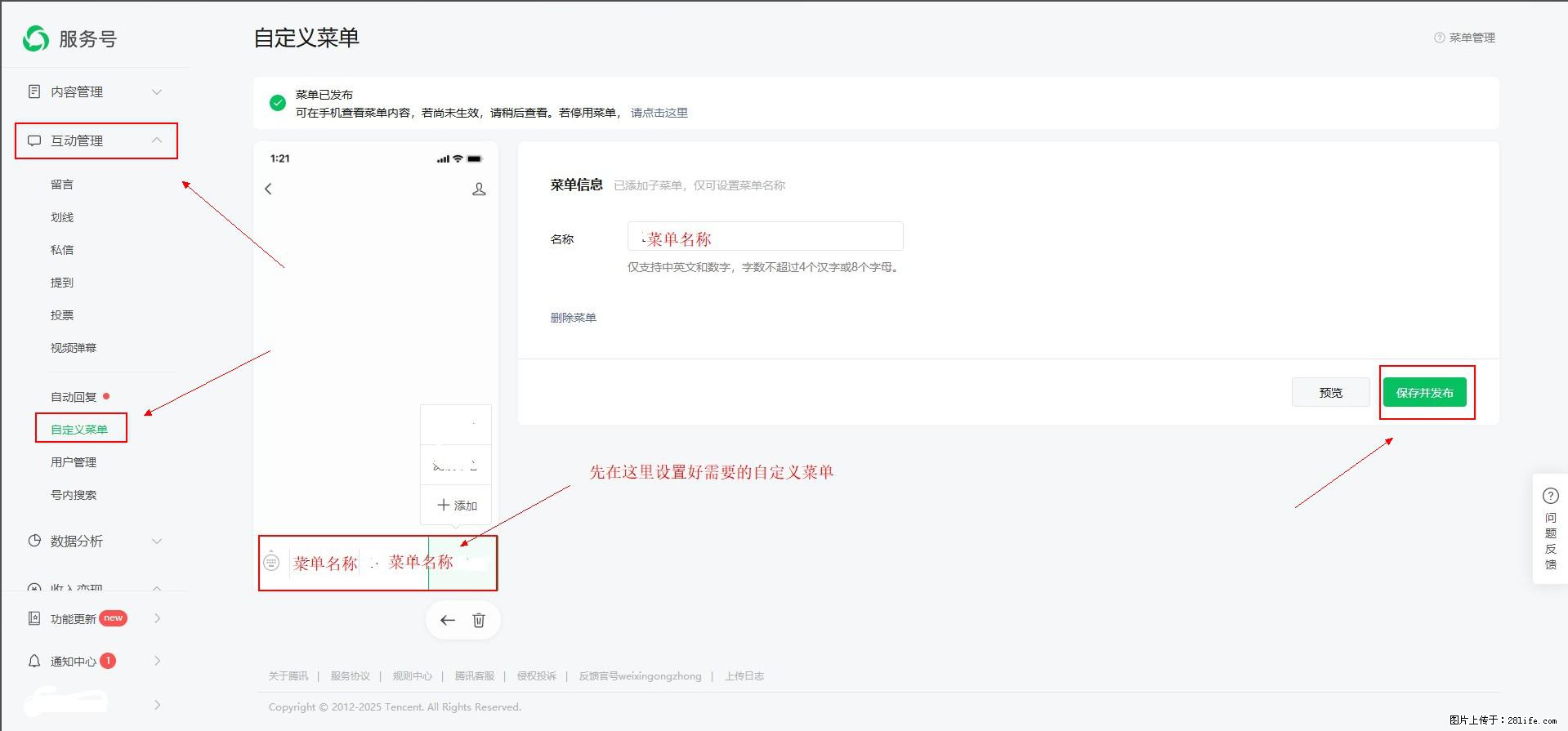 微信公众号自定义菜单如何与服务器配置同时启用 - 生活百科 - 清远生活社区 - 清远28生活网 qingyuan.28life.com