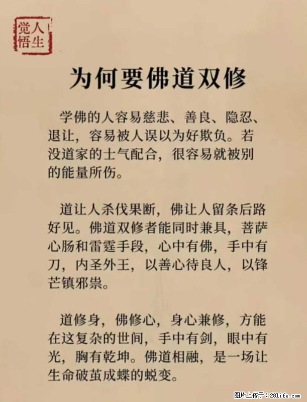 【觉悟人生】为何要佛道双修？ - 灌水专区 - 清远生活社区 - 清远28生活网 qingyuan.28life.com