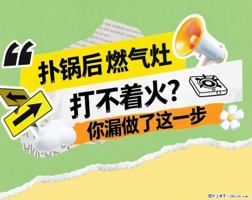 煲汤煮面时，溢锅了，清理干净后，燃气灶却一直点不着火怎么办？ - 家居生活 - 清远生活社区 - 清远28生活网 qingyuan.28life.com