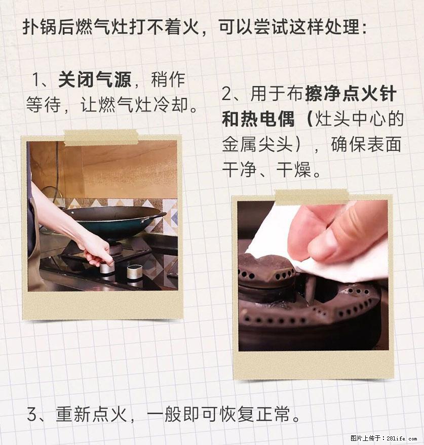 煲汤煮面时，溢锅了，清理干净后，燃气灶却一直点不着火怎么办？ - 家居生活 - 清远生活社区 - 清远28生活网 qingyuan.28life.com