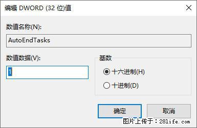 电脑windows10如何设置关机时自动结束任务快速关机 - 生活百科 - 清远生活社区 - 清远28生活网 qingyuan.28life.com