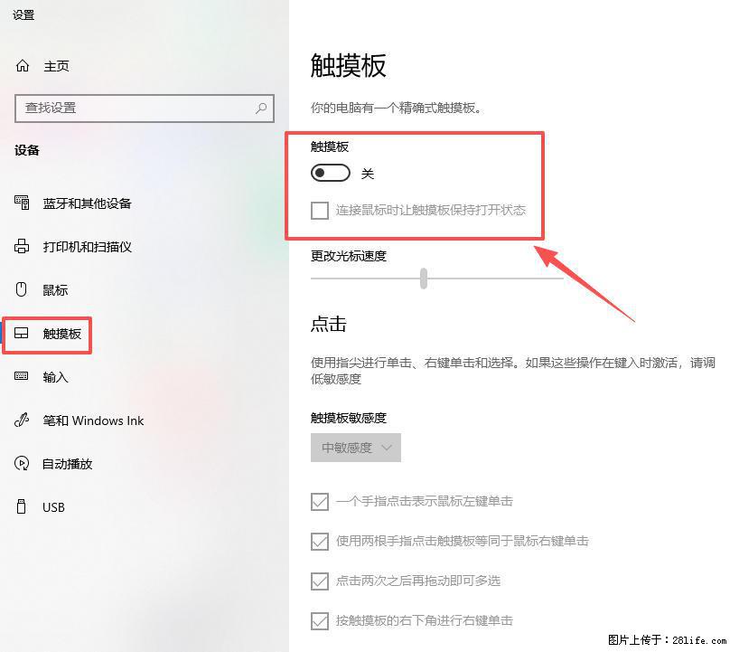 笔记本电脑win10如何禁用鼠标触摸板 - 生活百科 - 清远生活社区 - 清远28生活网 qingyuan.28life.com