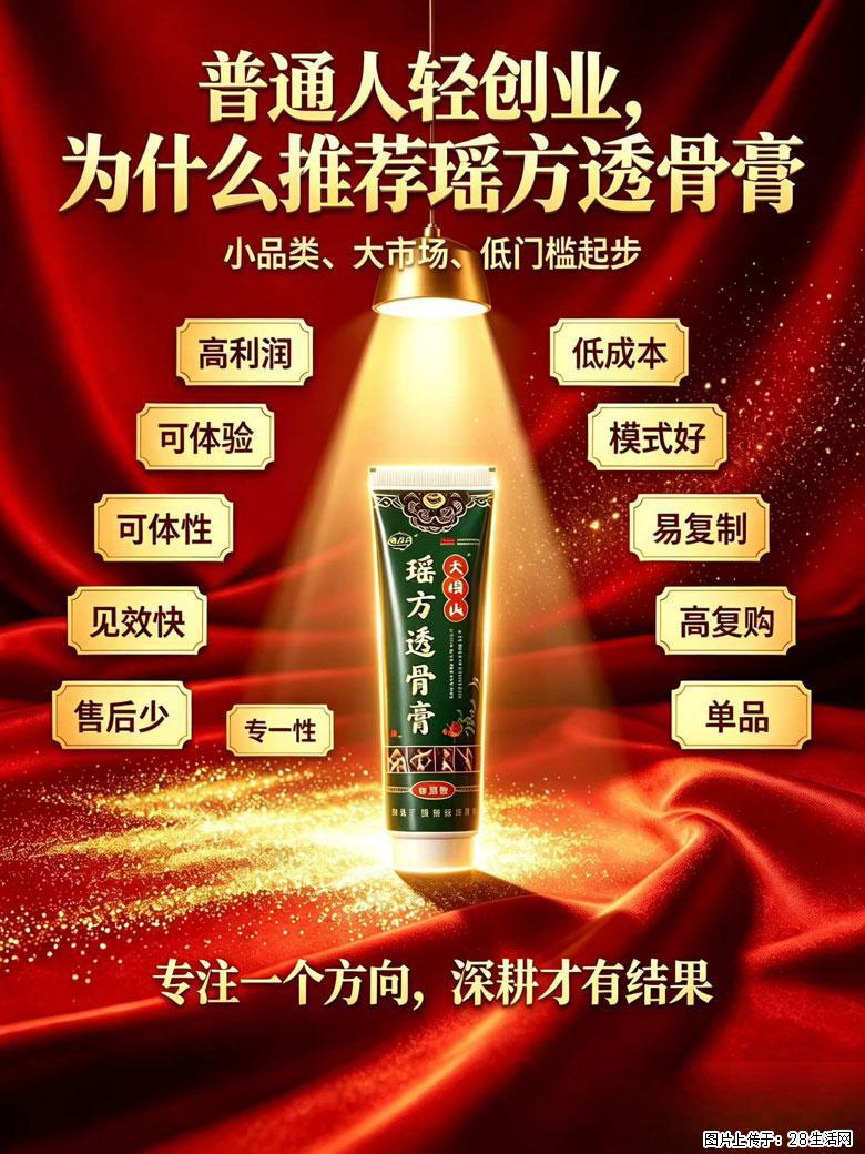 【瑶方透骨膏】一支有温度的好膏！让天下父母少点疼痛！批发零售！全国招募代理！ - 新手上路 - 清远生活社区 - 清远28生活网 qingyuan.28life.com
