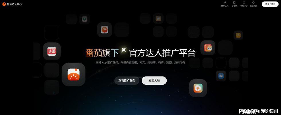番茄达人中心：短剧推广秘诀与百万播放量指南 - 灌水专区 - 清远生活社区 - 清远28生活网 qingyuan.28life.com