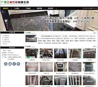 广西三和石材有限公司 shicai6.julong5.com - 清远28生活网 qingyuan.28life.com