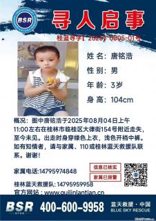 【寻人启事】图中唐铭浩于2025年08月04日上午11:00左右在桂林市临桂区大律街154号附近走失 - 清远28生活网 qingyuan.28life.com