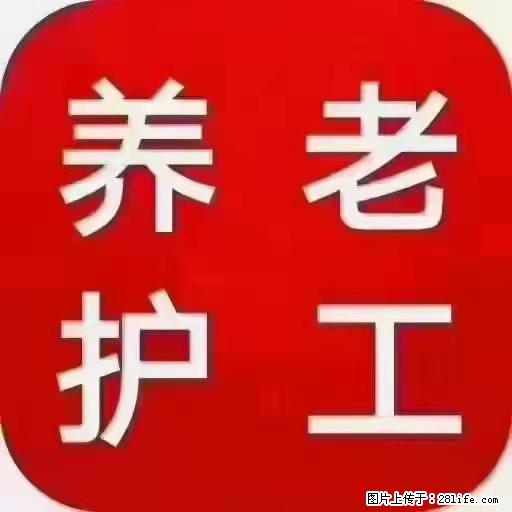 上海国企养老院，星级酒店环境，招聘养老护工 - 职场交流 - 清远生活社区 - 清远28生活网 qingyuan.28life.com