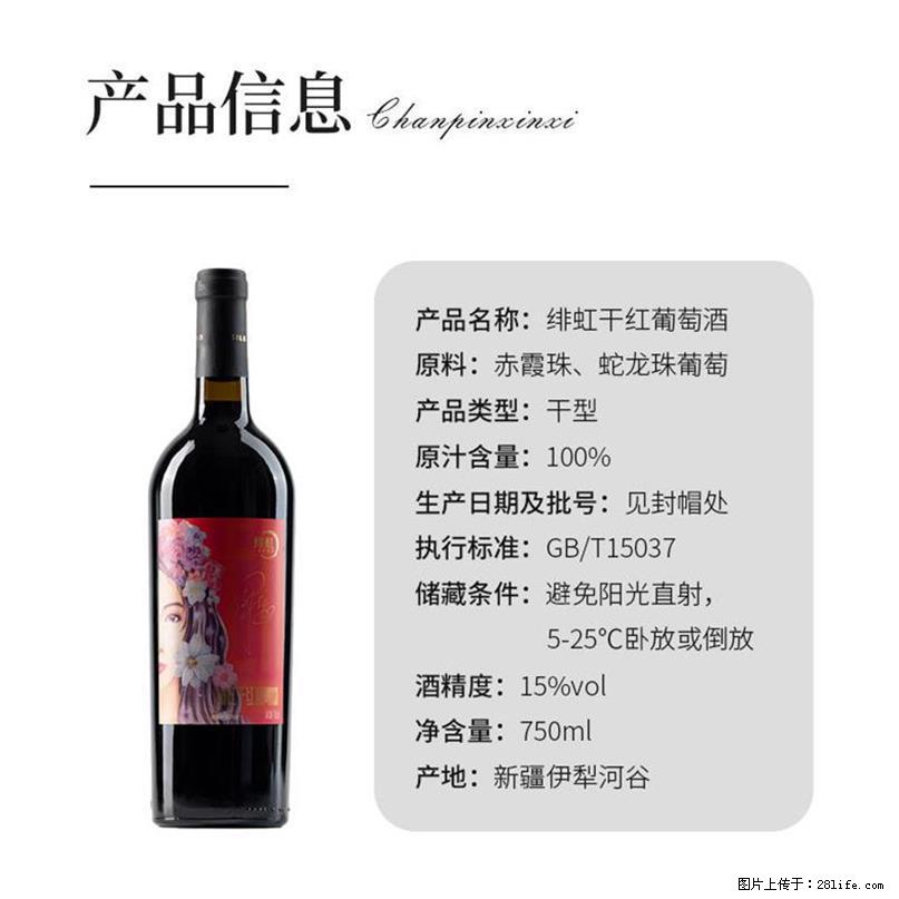 翁虹自创绯虹干红葡萄酒 - 餐饮美食 - 饮食特产 - 清远分类信息 - 清远28生活网 qingyuan.28life.com