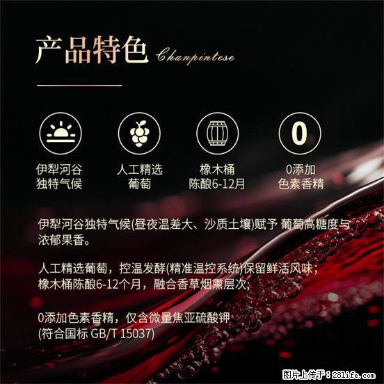 翁虹自创绯虹干红葡萄酒 - 餐饮美食 - 饮食特产 - 清远分类信息 - 清远28生活网 qingyuan.28life.com