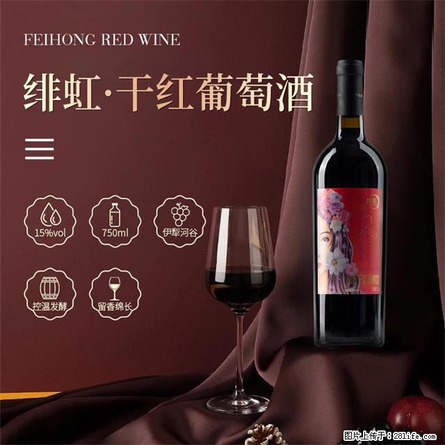 翁虹自创绯虹干红葡萄酒 - 餐饮美食 - 饮食特产 - 清远分类信息 - 清远28生活网 qingyuan.28life.com