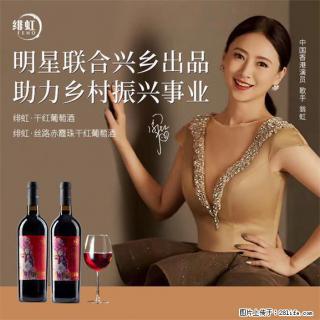 翁虹自创绯虹干红葡萄酒 - 清远28生活网 qingyuan.28life.com