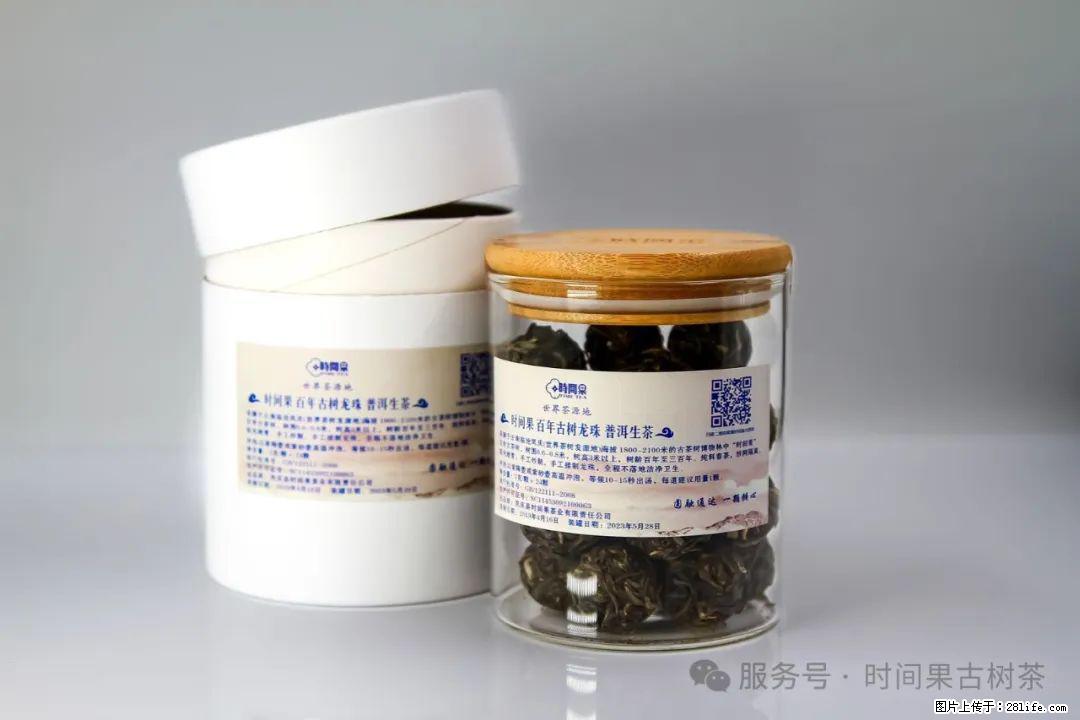 时间果百年古树龙珠普洱生茶 - 购物交流 - 清远生活社区 - 清远28生活网 qingyuan.28life.com