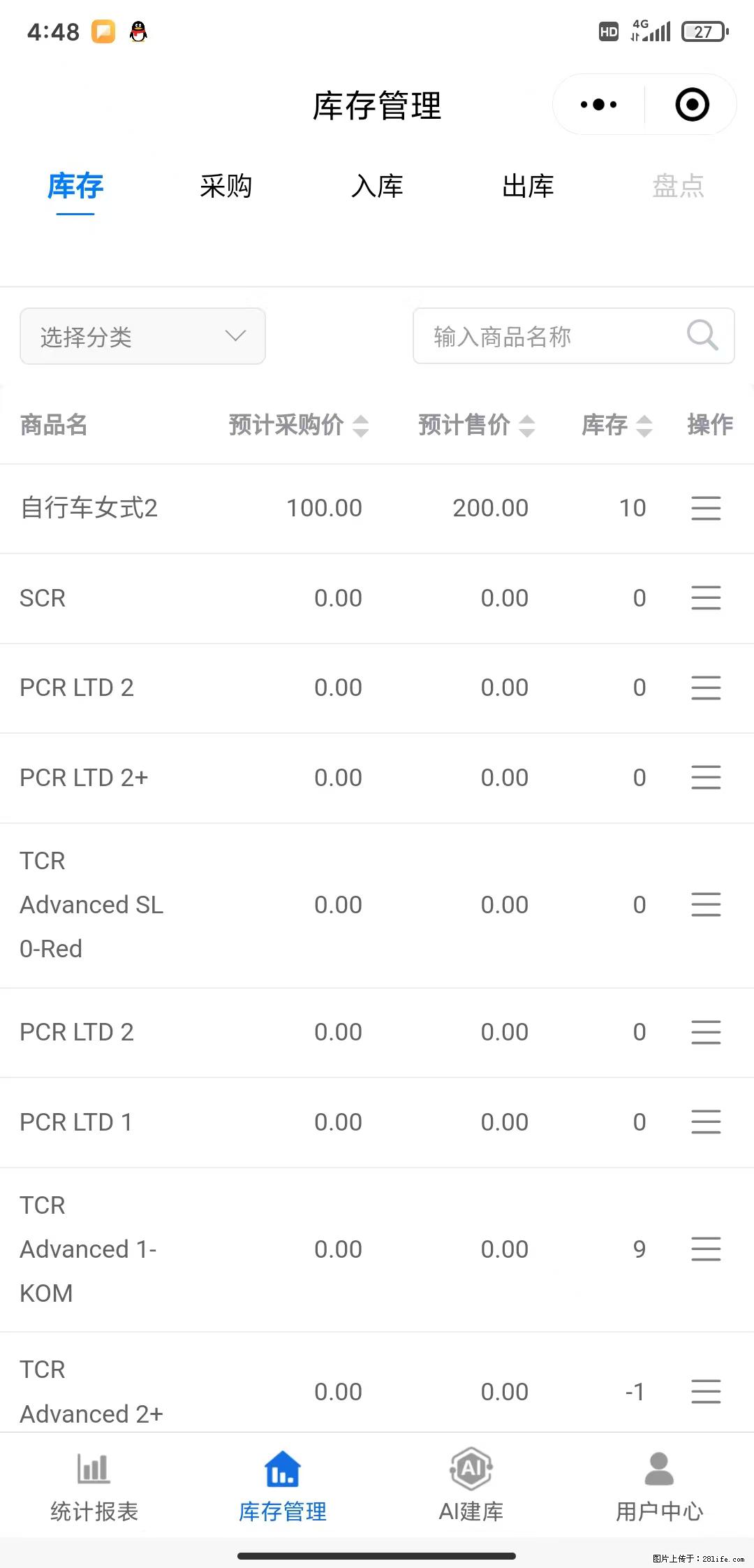 免费的库存管理小程序，欢迎使用 - 网站推广 - 广告专区 - 清远分类信息 - 清远28生活网 qingyuan.28life.com