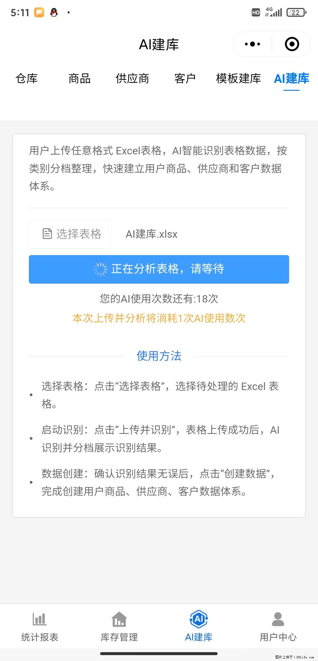 免费的库存管理小程序，欢迎使用 - 网站推广 - 广告专区 - 清远分类信息 - 清远28生活网 qingyuan.28life.com