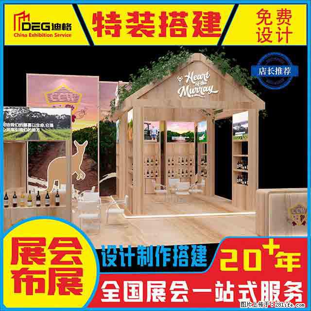 提供全国糖酒会特装展台设计搭建服务 - 网站推广 - 广告专区 - 清远分类信息 - 清远28生活网 qingyuan.28life.com