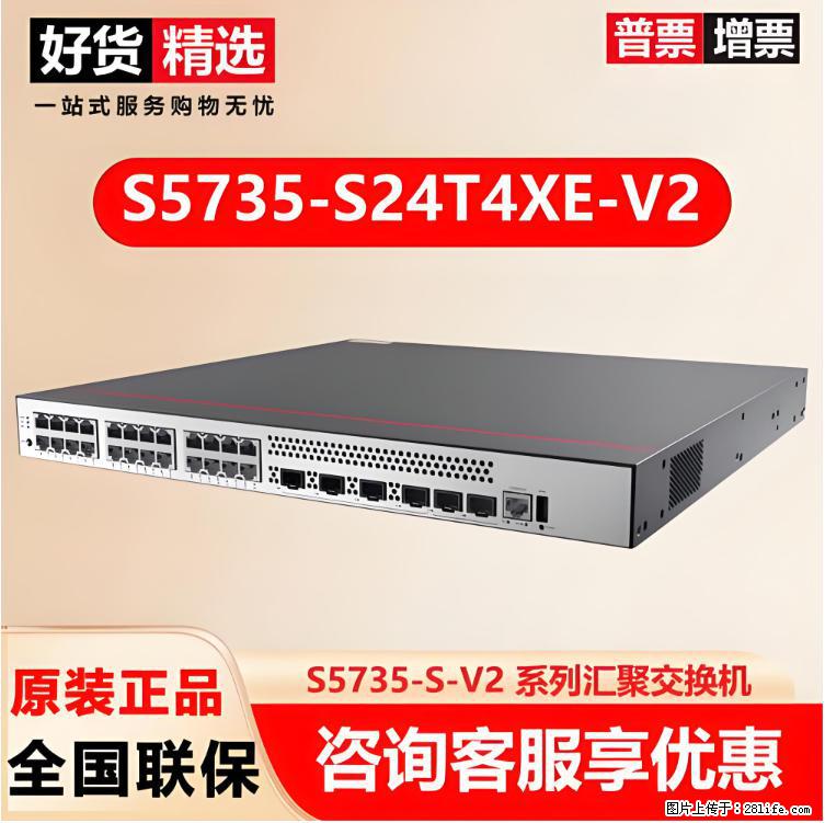 供应华为S5735-S24T4XE-V2交换机 - 网络相关 - 电脑网络 - 清远分类信息 - 清远28生活网 qingyuan.28life.com