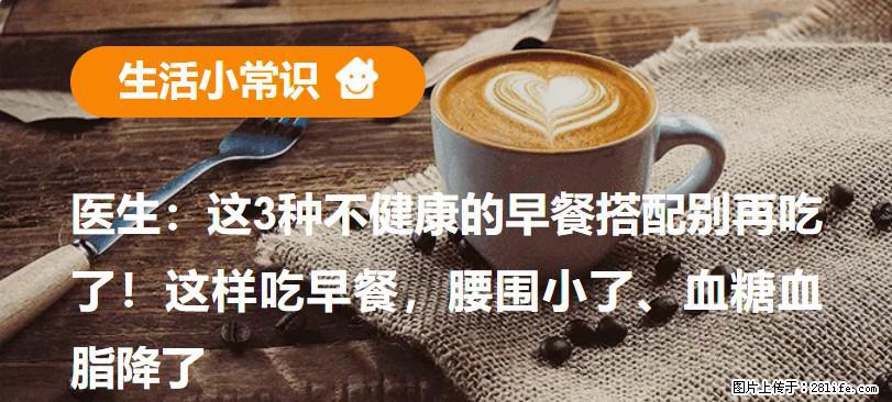 医生:这3种不健康的早餐搭配别再吃了!这样吃早餐,腰围小了、血糖血脂降了 - 清远生活资讯 - 清远28生活网 qingyuan.28life.com