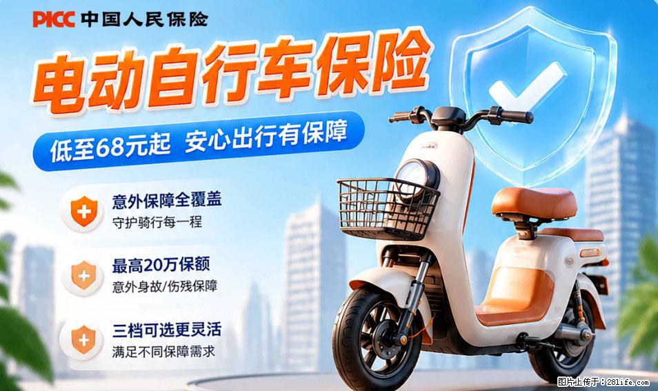 【骑行保障】安全骑行，保障随行！电动车专属保险上线啦！ - 清远生活资讯 - 清远28生活网 qingyuan.28life.com
